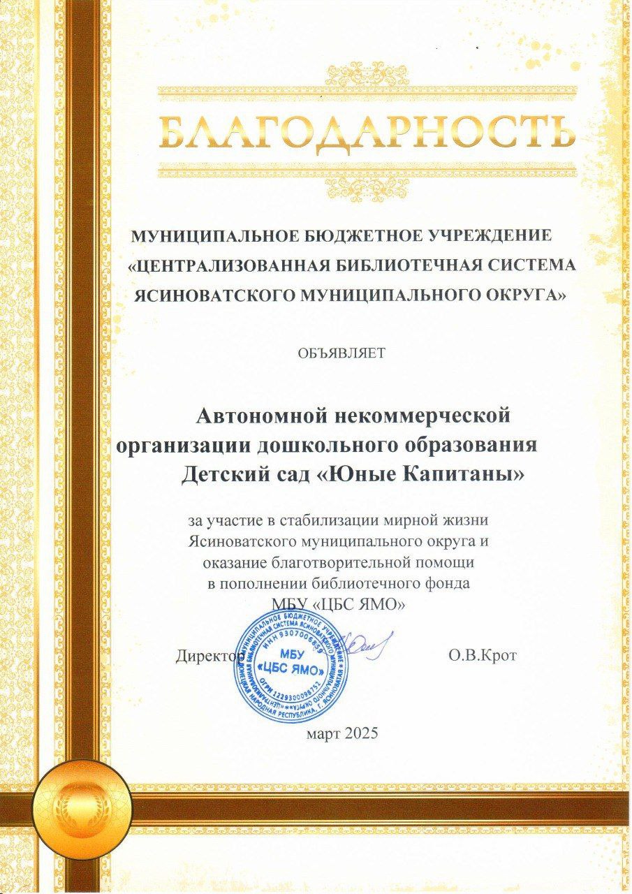 Школа «МАШ» в проекте «Книги детям Донбасса»