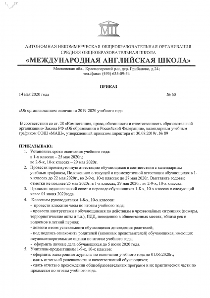 Приказ о завершении разработки программного обеспечения образец