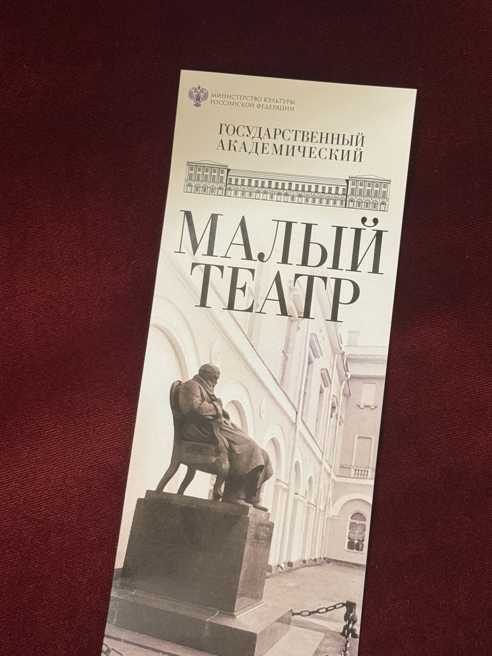  8Б в Малом театре: «Ревизор» – комедия вне времени