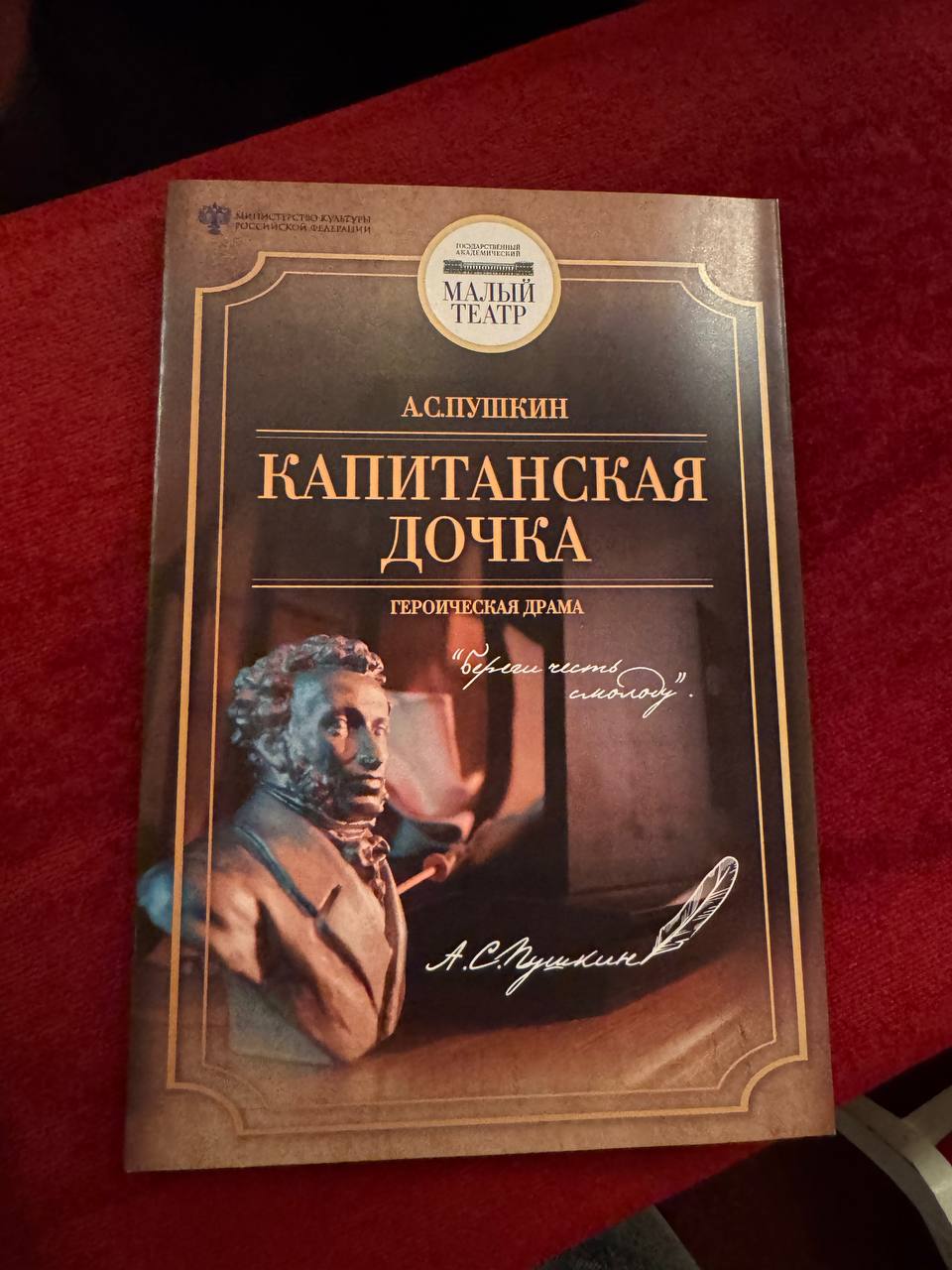 Литература на сцене: учащиеся 8 «Б» класса посетили спектакль «Капитанская дочка»