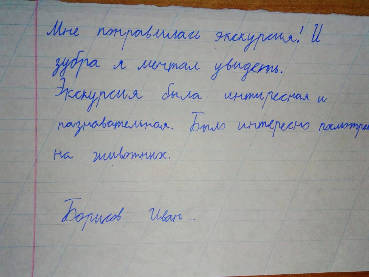 Путешествие в заповедник