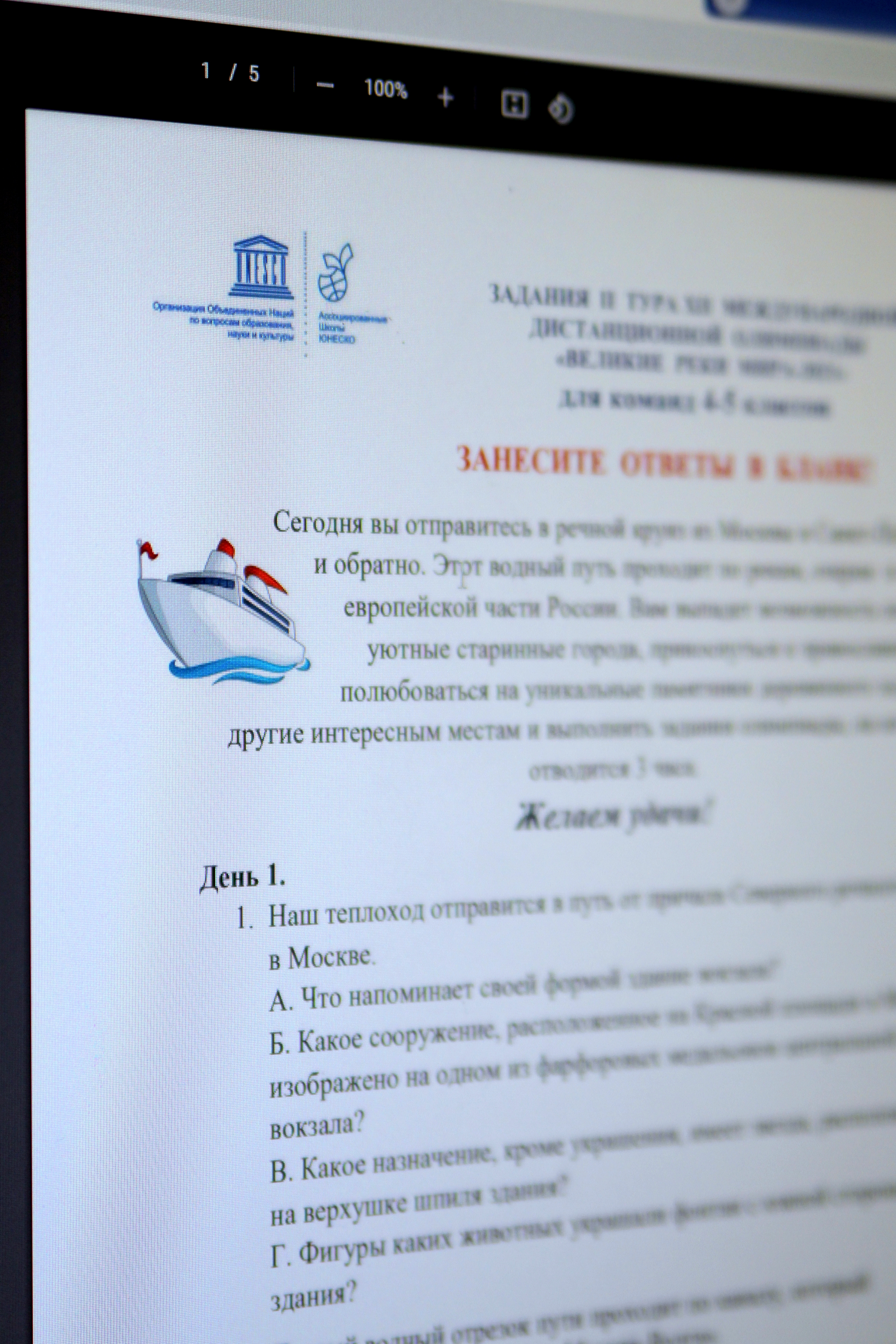 2 этап 12 Международной олимпиады &amp;quot;Великие реки мира&amp;quot;.