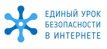 Единый урок по безопасности в сети &amp;quot;Интернет&amp;quot;
