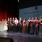 Последний звонок 2026