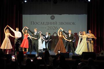 Последний звонок 2026