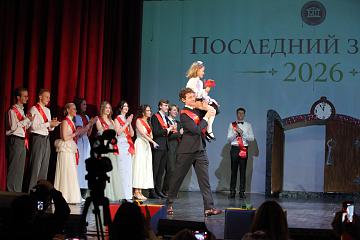 Последний звонок 2026