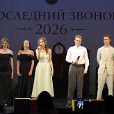 Последний звонок 2026