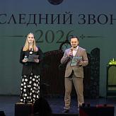 Последний звонок 2026