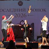Последний звонок 2026