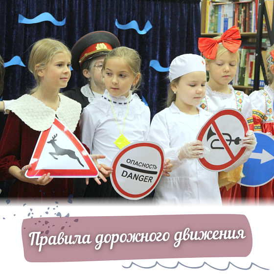 Правила дорожного движения 