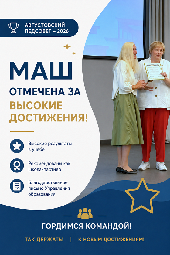 Августовский педсовет