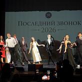 Последний звонок 2026