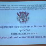 Всероссийская олимпиада школьников