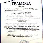 2-я Международная Научно-Практической конференция &amp;quot;Актуальные вопросы и тенденции развития предметной области &amp;quot;Технология&amp;quot;.