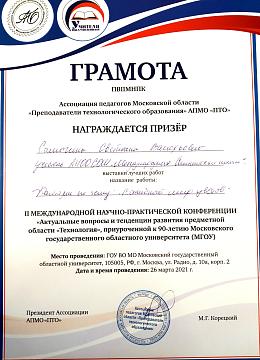 2-я Международная Научно-Практической конференция "Актуальные вопросы и тенденции развития предметной области "Технология".