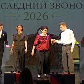 Последний звонок 2026