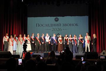 Последний звонок 2026