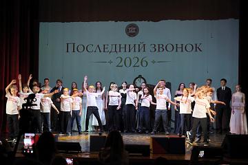 Последний звонок 2026