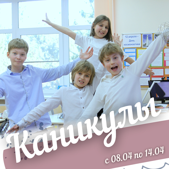 Каникулы