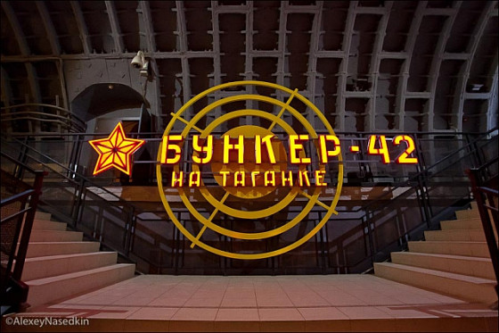 Бункер на Таганке
