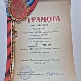 Муниципальный фестиваль иностранных языков