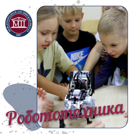 Робототехника