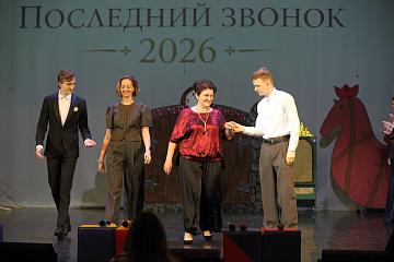 Последний звонок 2026