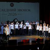 Последний звонок 2026