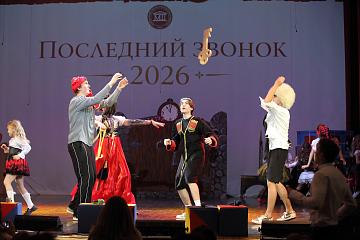 Последний звонок 2026