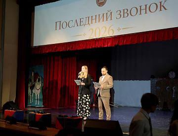 Последний звонок 2026