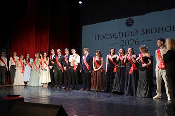 Последний звонок 2026