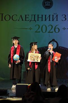 Последний звонок 2026
