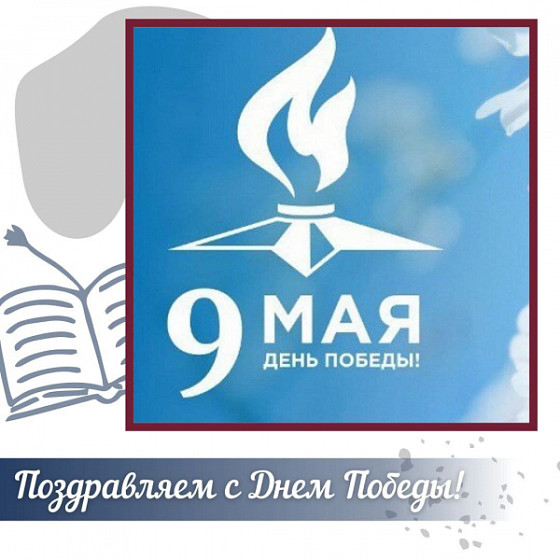 День Победы 76 годовщина