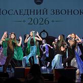 Последний звонок 2026