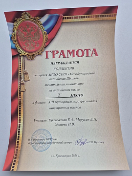 Муниципальный фестиваль иностранных языков