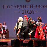 Последний звонок 2026