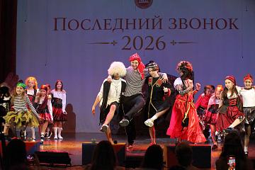 Последний звонок 2026