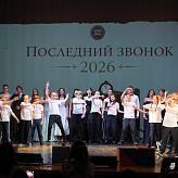 Последний звонок 2026
