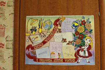 С Днём учителя!