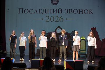 Последний звонок 2026