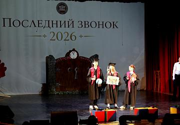 Последний звонок 2026