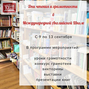 Дни чтения и грамотности