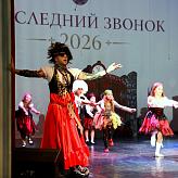 Последний звонок 2026