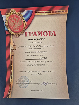 Муниципальный фестиваль иностранных языков