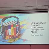 Победа в Муниципальном конкурсе проектов на иностранном языке!
