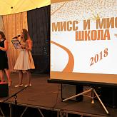 Мисс и мистер школы 2018