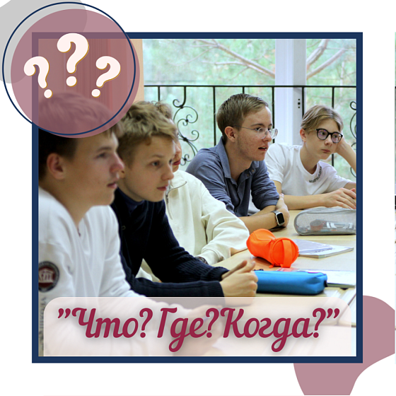 &amp;quot;Что?Где?Когда?&amp;quot;