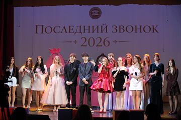 Последний звонок 2026