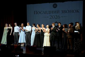 Последний звонок 2026
