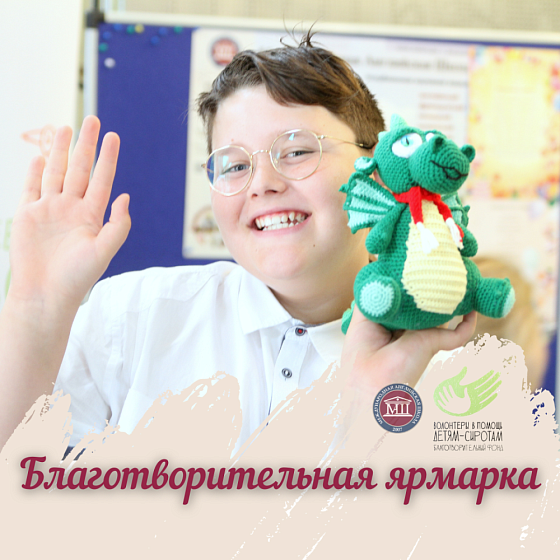 Благотворительная ярмарка